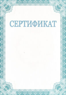Сертификат о сертификации сертифицирования Сертификат о сертификации сертифицирования